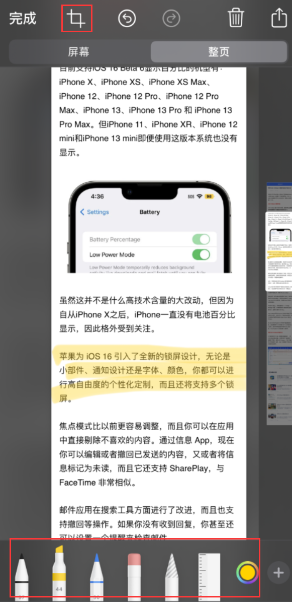 龙沙苹果手机维修分享小技巧：在 iPhone 上给截屏图片做标记 