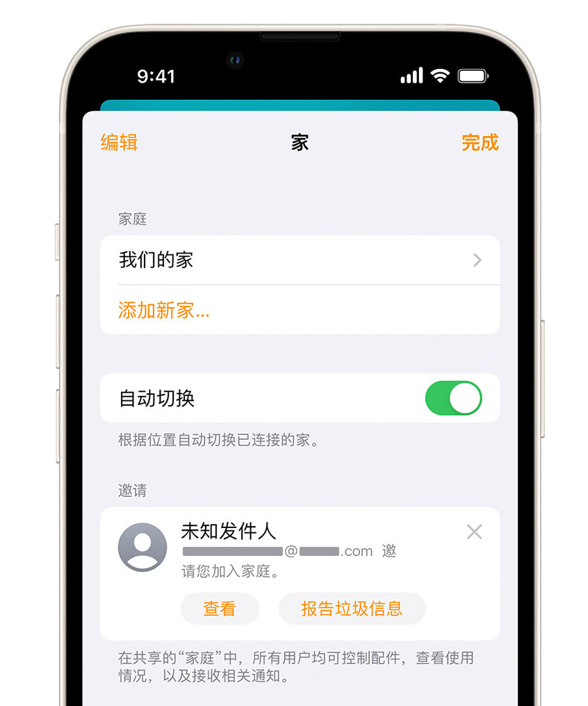 龙沙苹果手机维修分享iPhone 小技巧：在“家庭”应用中删除和举报垃圾邀请 