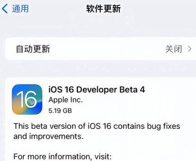 龙沙苹果手机维修分享iOS16 Beta4 更新内容及升级建议 