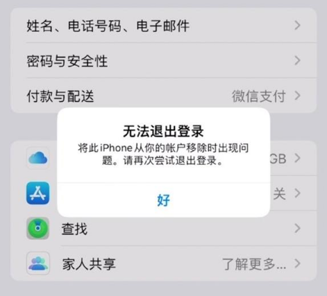 龙沙苹果手机维修分享iOS 16.0无法退出Apple ID的问题解决了 