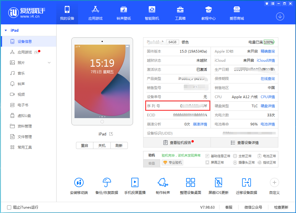 龙沙苹果手机维修分享iPhone设备如何查询序列号 