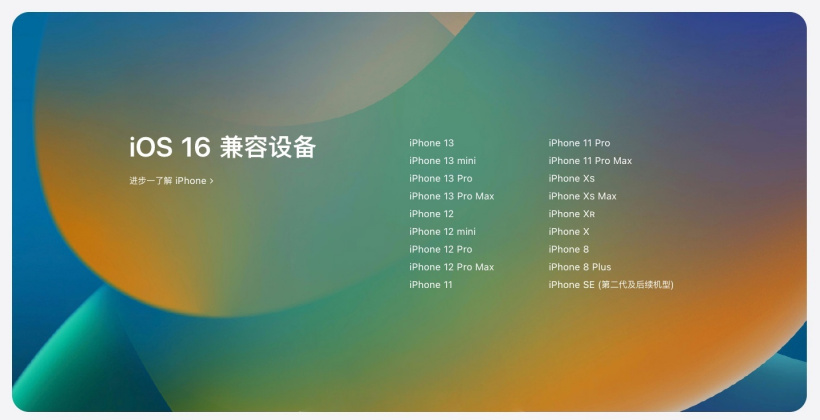 龙沙苹果手机维修分享苹果 iOS 16 支持哪些机型 