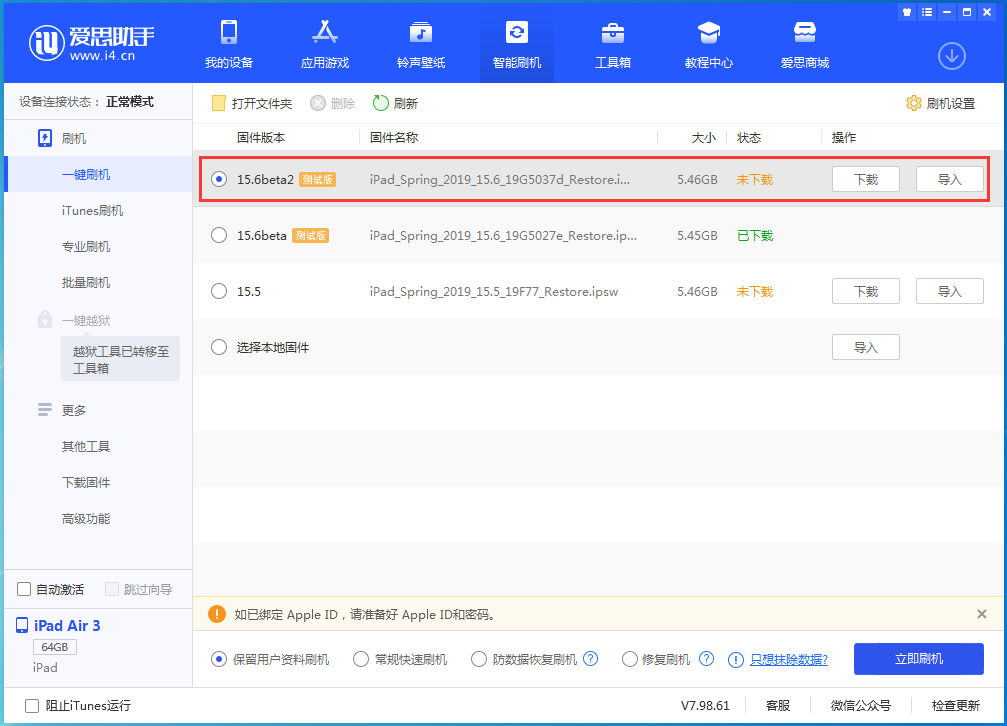 龙沙苹果手机维修分享iOS15.6 Beta 2更新内容及升级方法 