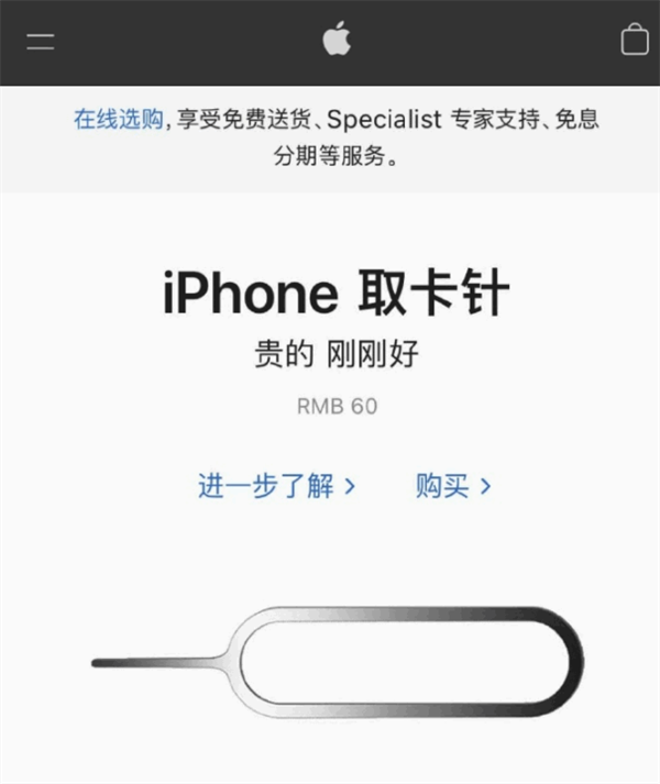 龙沙苹果手机维修分享谁会买26元的iPhone取卡针 