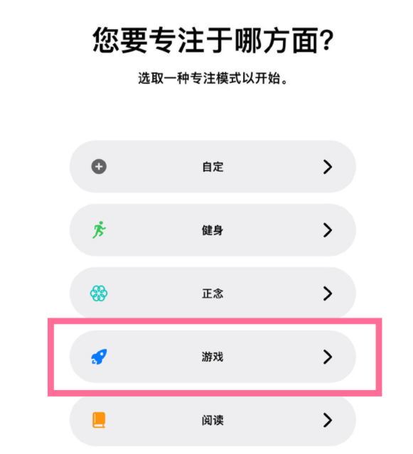 龙沙苹果手机维修分享iPhone 13有游戏专注模式吗 