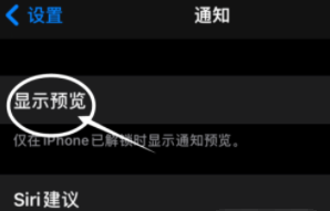 龙沙苹果13维修分享iPhone 13隐藏通知方法教程 