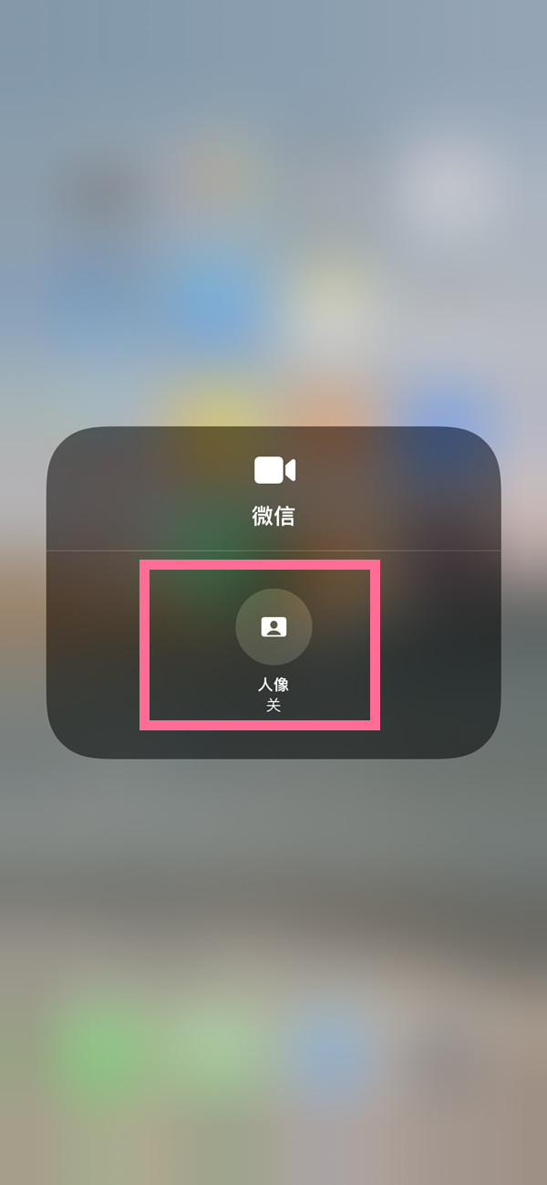 龙沙苹果13维修分享iPhone 13微信视频有美颜吗 