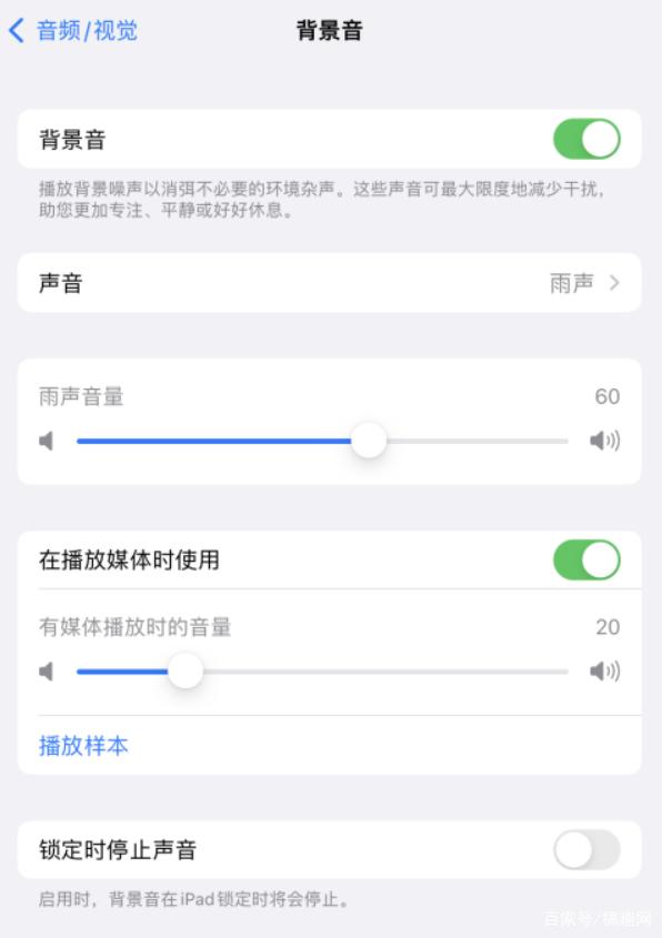 龙沙苹果手机维修分享iOS 15中的背景音功能有什么用 