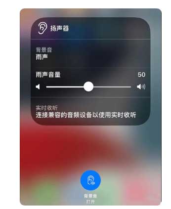 龙沙苹果手机维修分享iOS 15中的背景音功能有什么用 