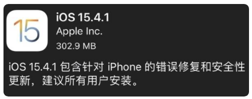 龙沙苹果手机维修分享iOS 15.4.1正式版更新内容汇总 