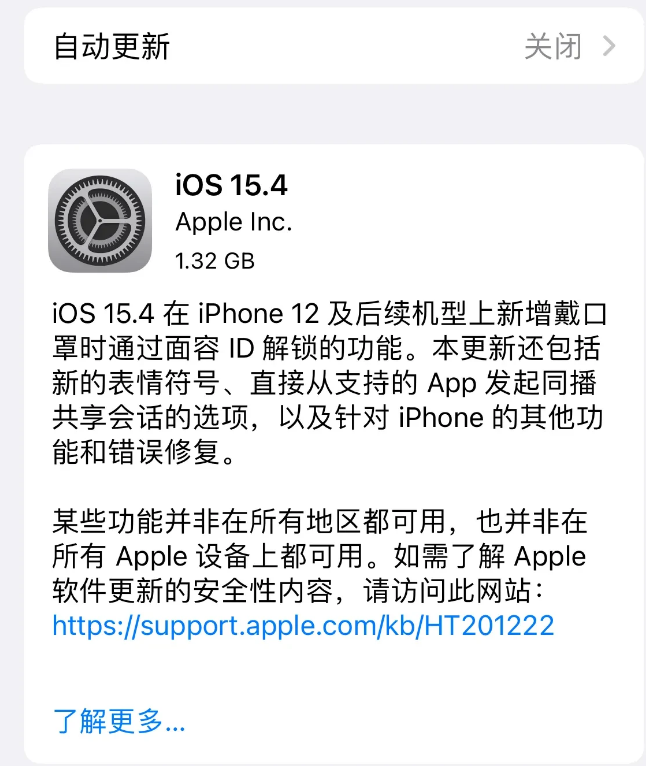 龙沙苹果手机维修分享哪些机型不建议升级iOS 15.4 