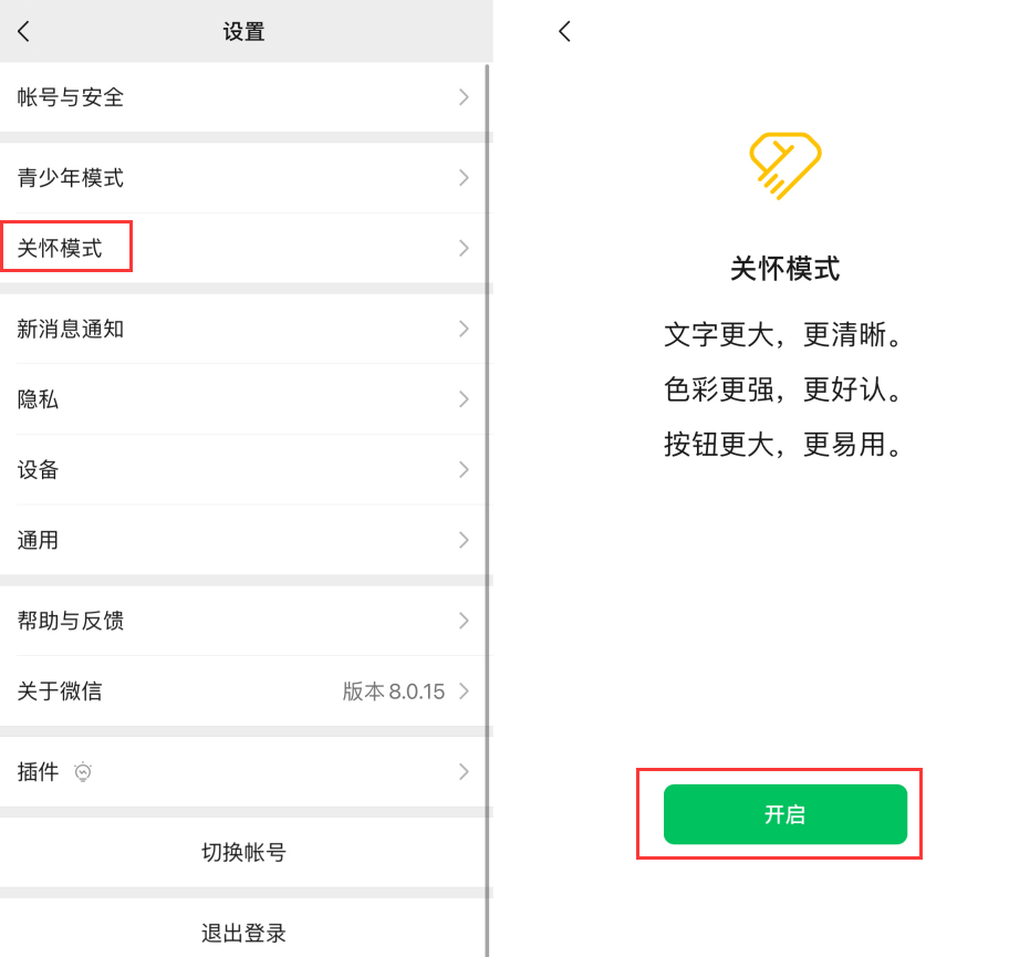 龙沙苹果手机维修分享iOS 版微信新功能“关怀模式”：一键放大字体和图标 