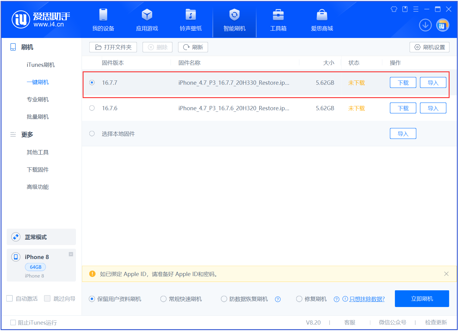 龙沙苹果手机维修分享iOS 16.7.7正式版升级 
