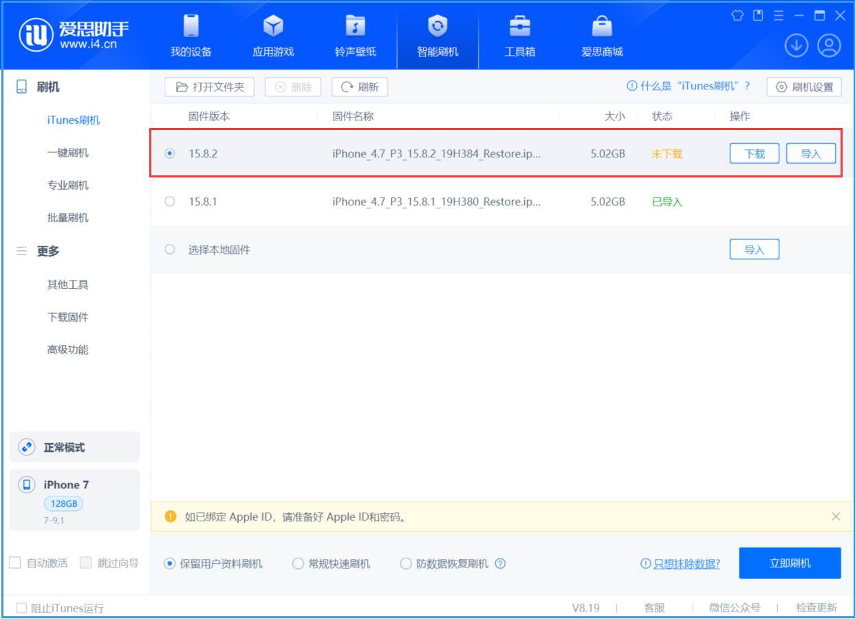 龙沙苹果手机维修分享iOS 16.7.6/iOS 15.8.2正式版一键刷机教程 