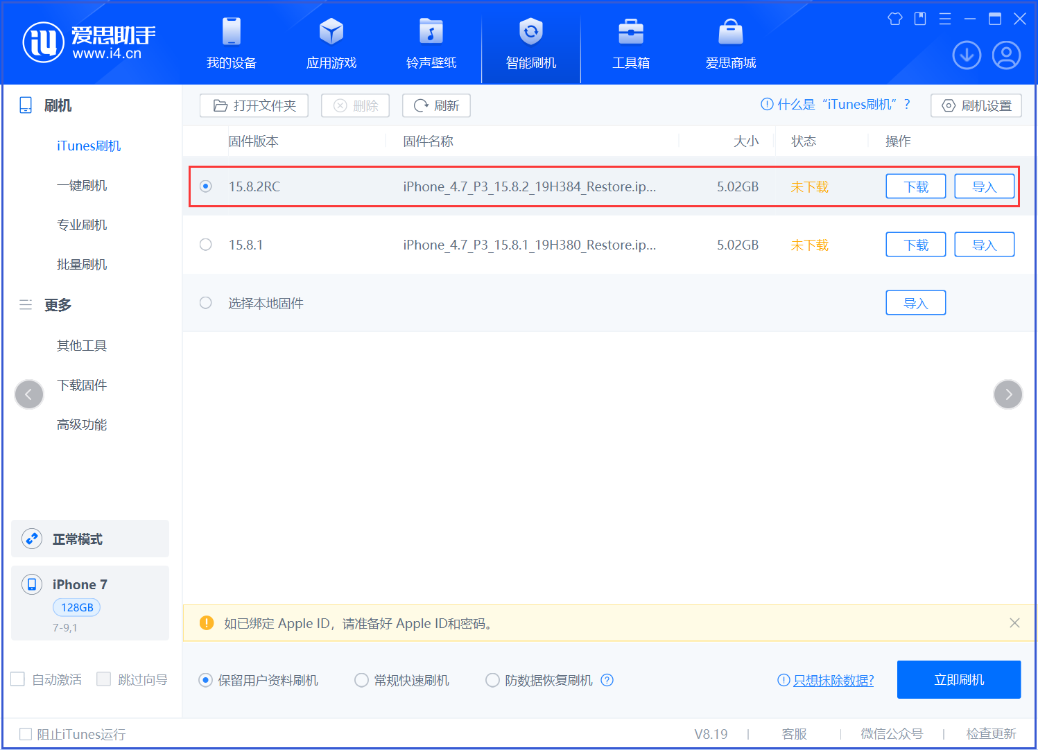 龙沙苹果手机维修分享iOS 16.7.6RC/iOS 15.8.2RC一键刷机教程 