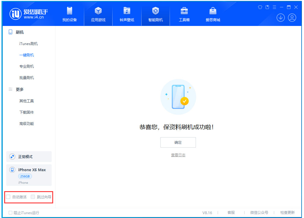 龙沙苹果手机维修分享iOS 17.3.1正式版一键刷机教程 