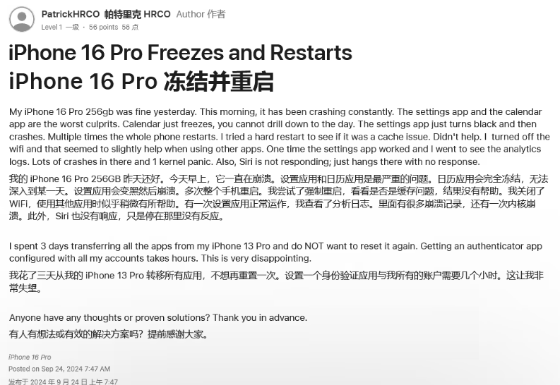 龙沙苹果16维修分享iPhone 16 Pro / Max 用户遇随机卡死 / 重启问题 