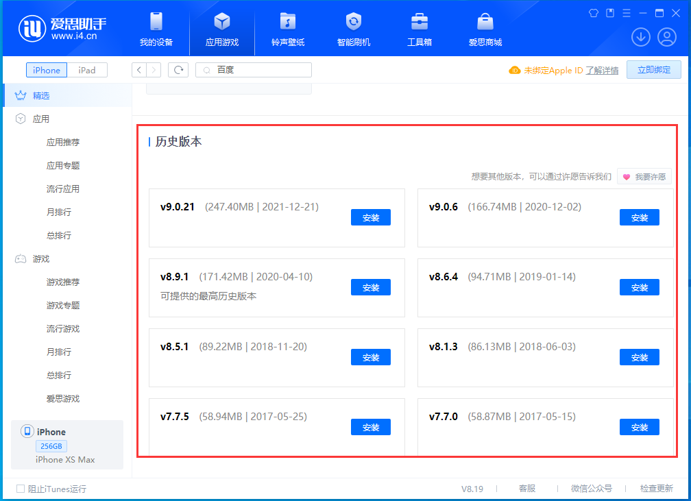 龙沙苹果手机维修分享苹果应用如何下载历史版本的App 