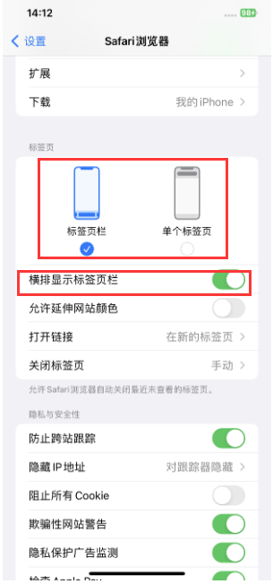 龙沙苹果手机维修分享Safari浏览器如何切换标签栏位置 