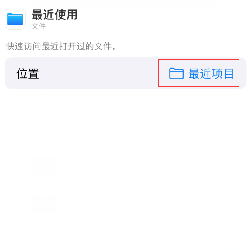 龙沙苹果手机维修分享从 iPhone 主屏幕快速访问最近的文件 