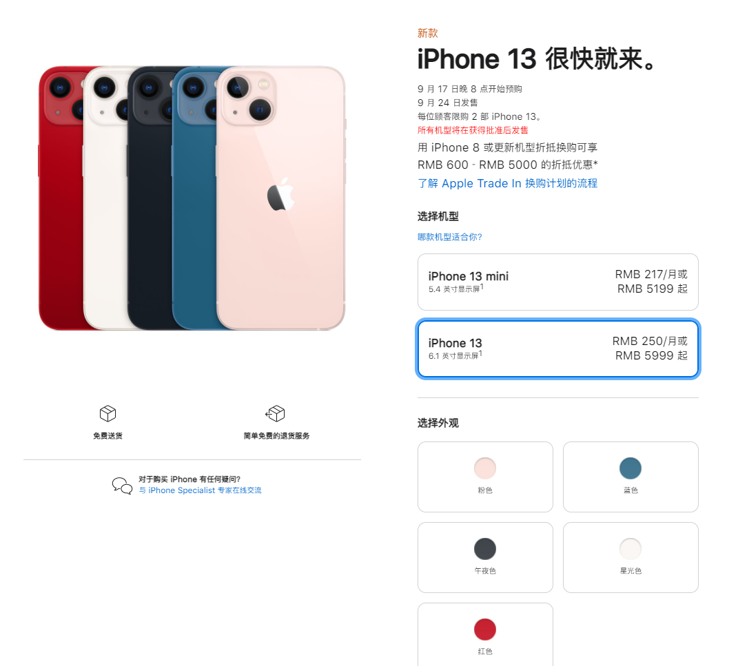 龙沙苹果手机维修分享iPhone 13系列售价是多少 