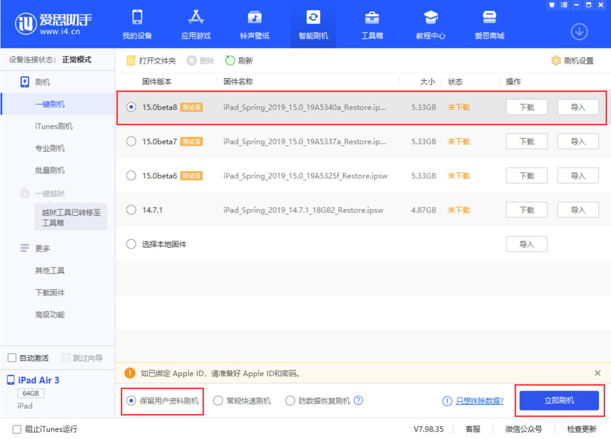 龙沙苹果手机维修分享iOS15 beta 8更新内容及升级方法教程 