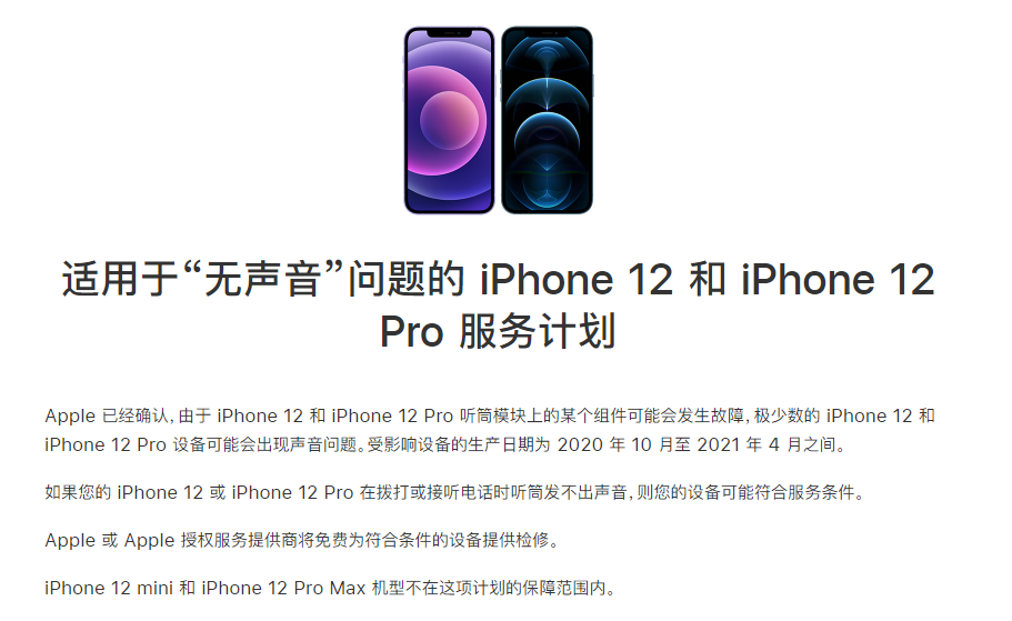 龙沙苹果手机维修分享iPhone 12/Pro 拨打或接听电话时无声音怎么办 