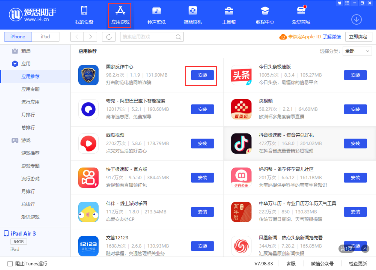 龙沙苹果手机维修分享iPhone 从 iOS 15 降级到 iOS 14.7/14.7.1 之后无法下载更新应用怎么办 
