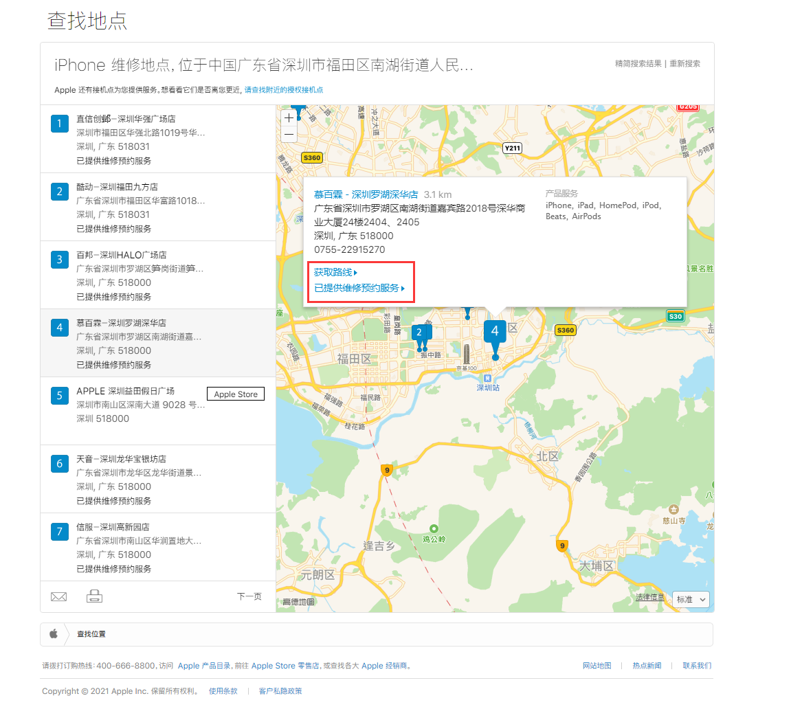 龙沙苹果手机维修分享如何快速查找最近的苹果官方授权维修点 