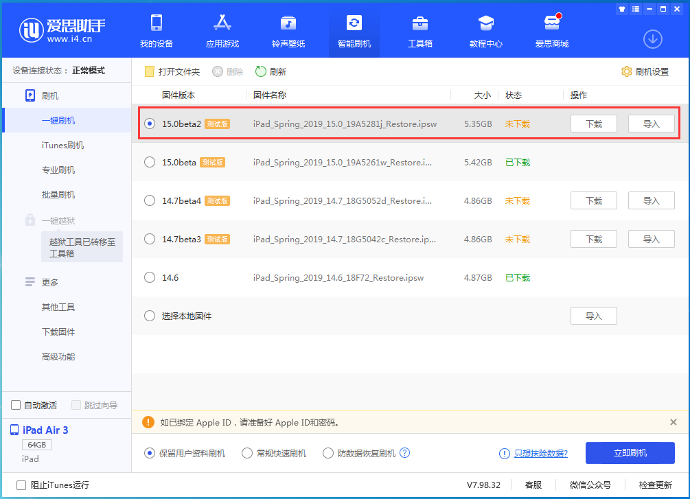 龙沙苹果手机维修分享iOS15 beta2修订版更新了什么内容 