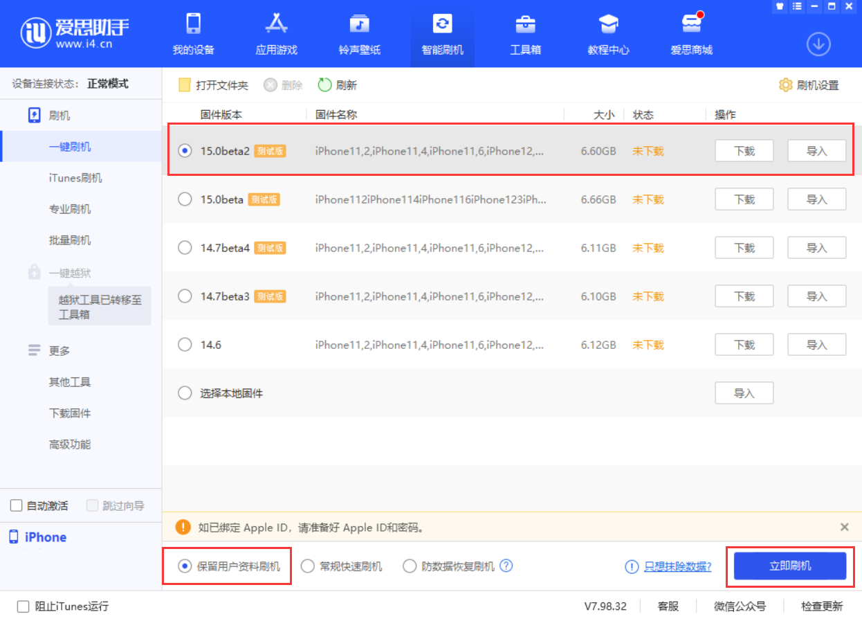 龙沙苹果手机维修分享iOS 15.0 公测版与 iOS 15 beta 2 测试版有什么区别 