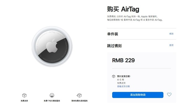 龙沙苹果手机维修分享购买AirTag后多久可以到货 