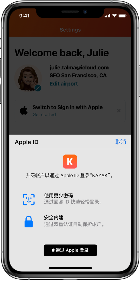 龙沙苹果手机维修分享如何在 iPhone 12 上使用“通过 Apple 登录” 