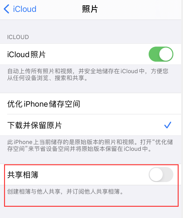 龙沙苹果手机维修分享iPhone 总是收到共享相簿广告，如何解决 