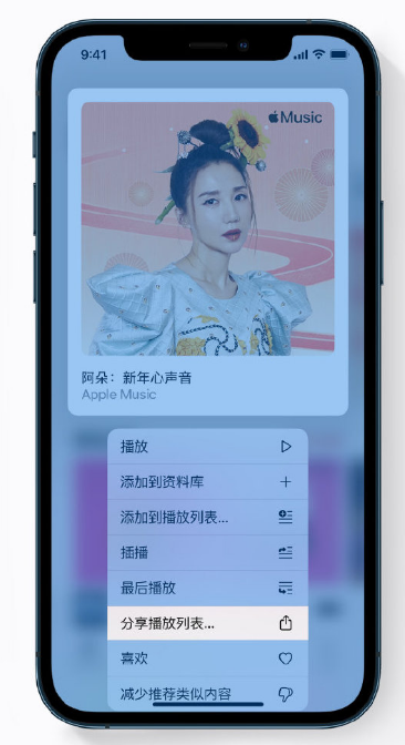 龙沙苹果手机维修分享Apple Music 新增新年歌单，快来分享给好友 