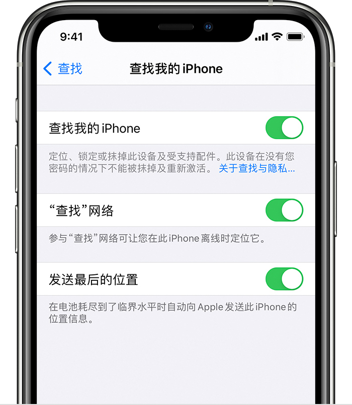 龙沙苹果手机维修分享如何在 iPhone 上开启的「查找」功能 