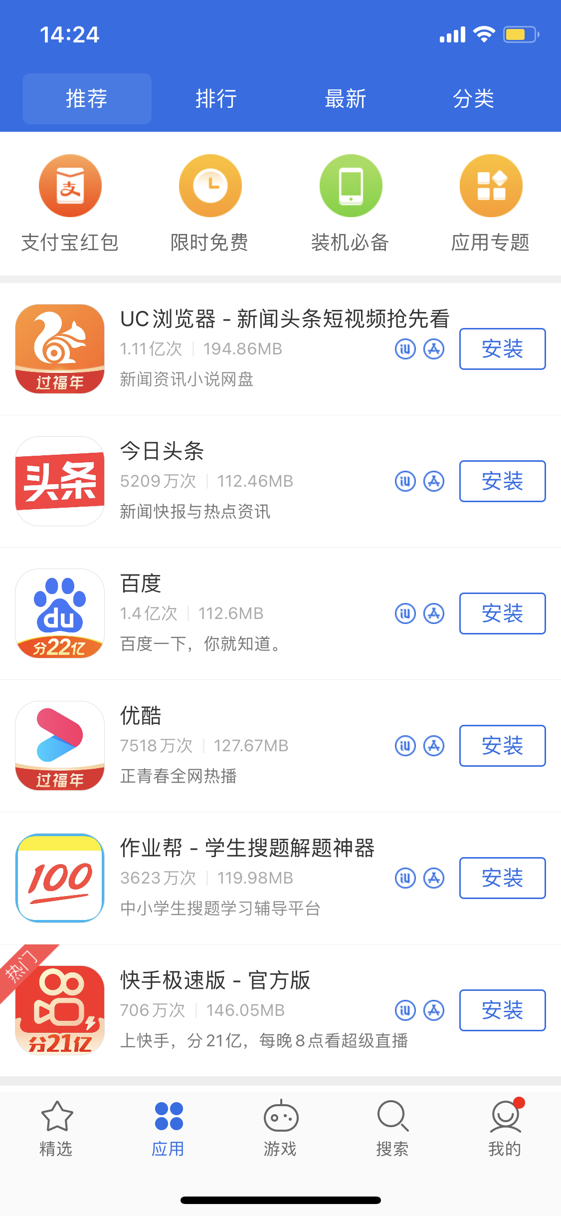 龙沙苹果手机维修分享iPhone 12 免输入密码下载应用的三种方法 