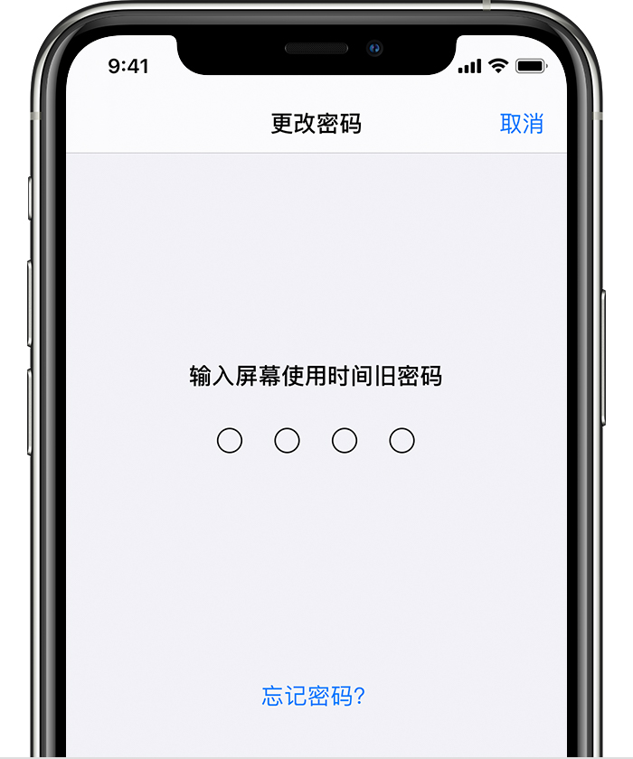 龙沙苹果手机维修分享iOS 14 忘记屏幕使用时间密码怎么办 