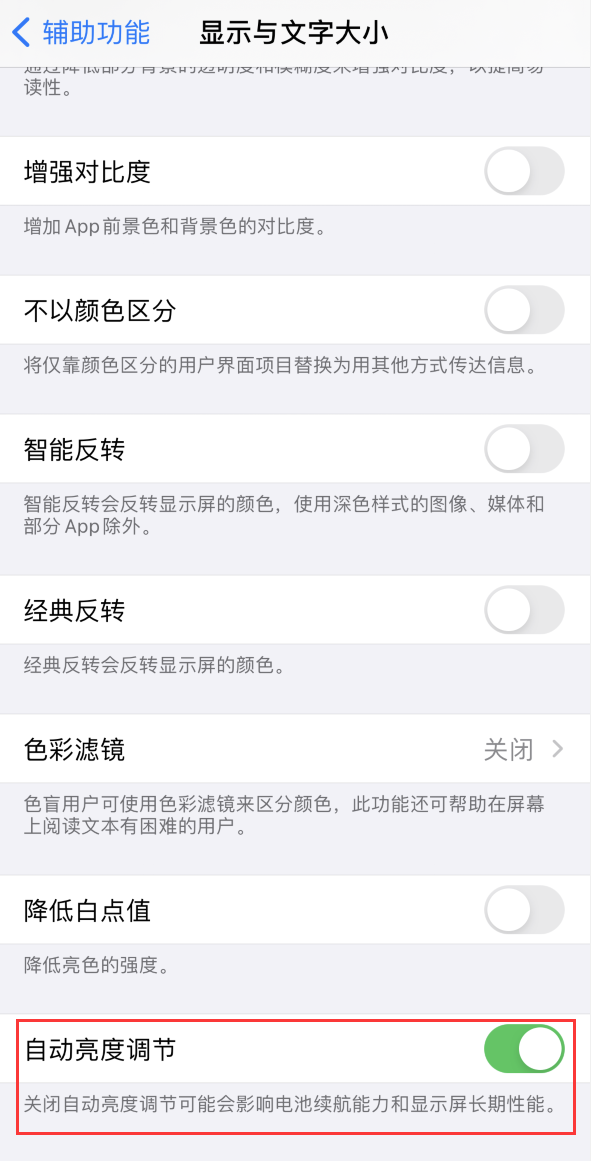 龙沙苹果手机维修分享iPhone 自动亮度调节失灵怎么办 