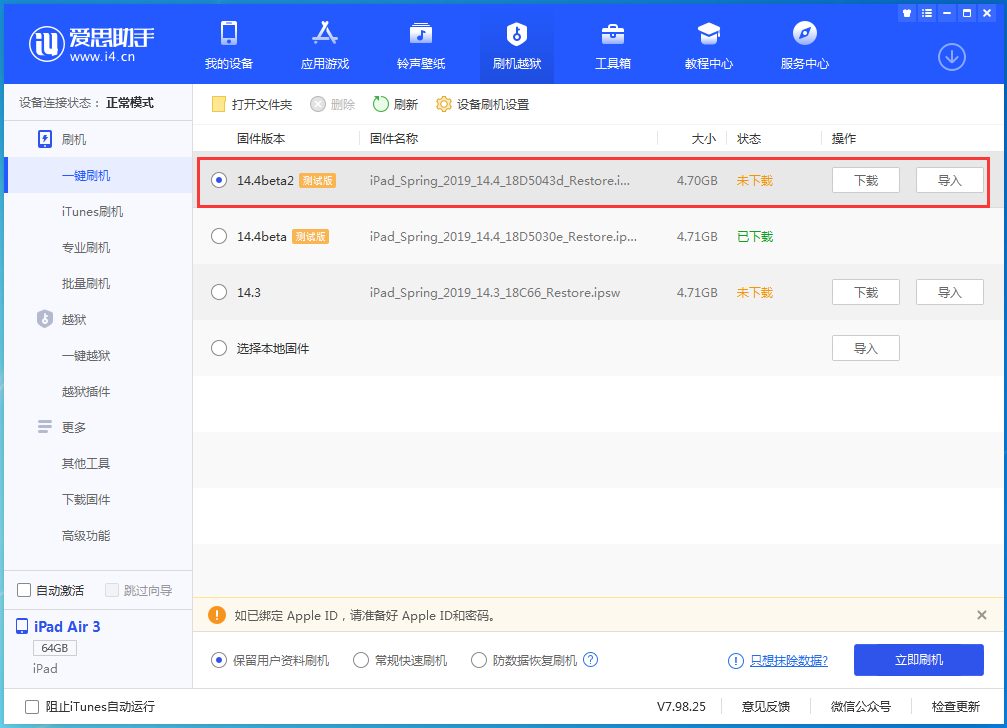 龙沙苹果手机维修分享iOS 14.4 Beta 2更新内容及升级方法 