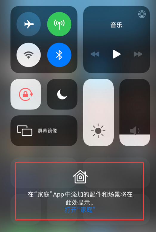 龙沙苹果手机维修分享iOS 14 控制中心“家庭”功能如何移除 