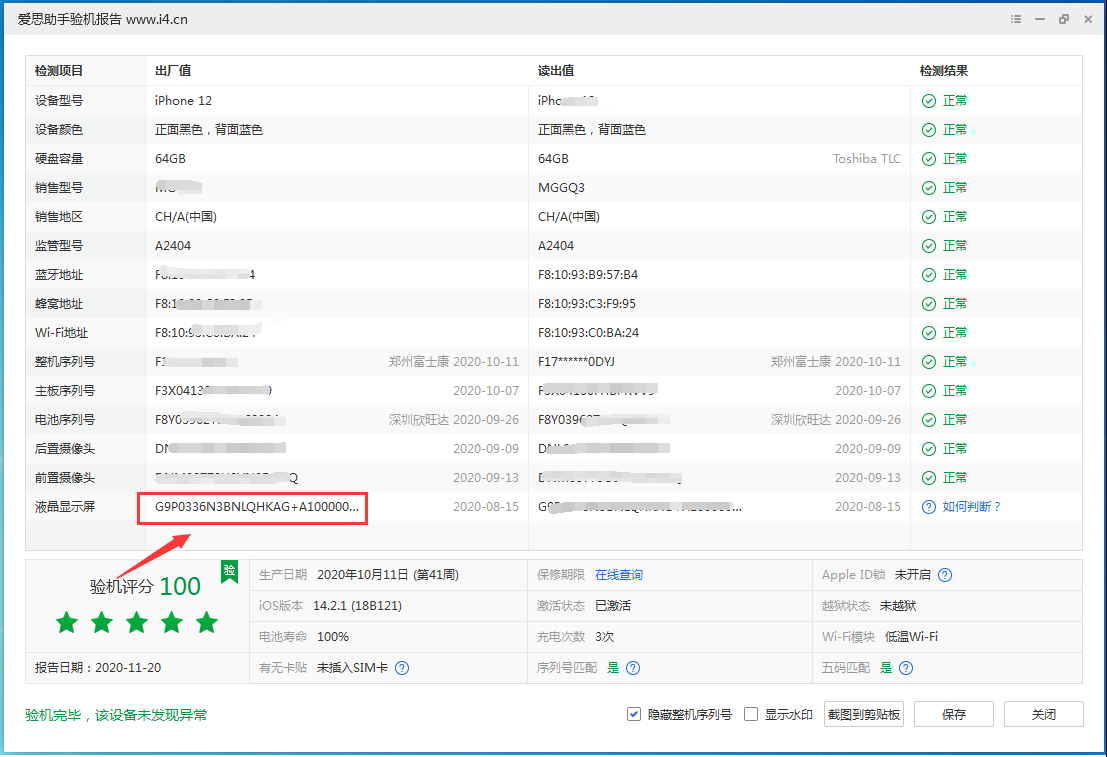 龙沙苹果手机维修分享iPhone12全系列屏幕变绿是什么原因造成的 