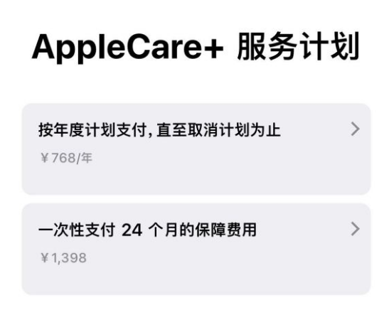 龙沙苹果手机维修分享Apple Care+ 服务计划年度支付和一次性支付有什么区别 