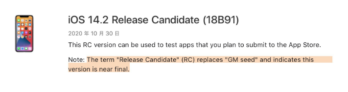龙沙苹果手机维修分享iOS 14.2 RC版是什么版 