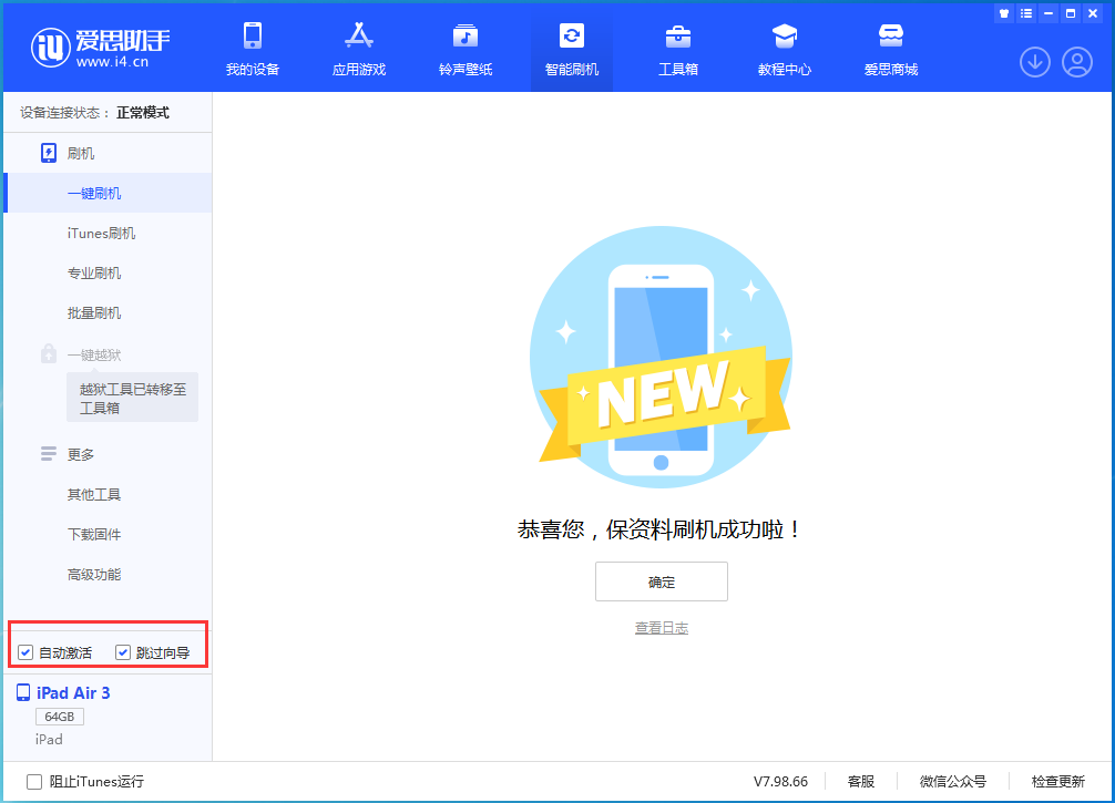 龙沙苹果手机维修分享iOS 15.7.3 RC版升级_iOS 15.7.3 RC版一键刷机教程 