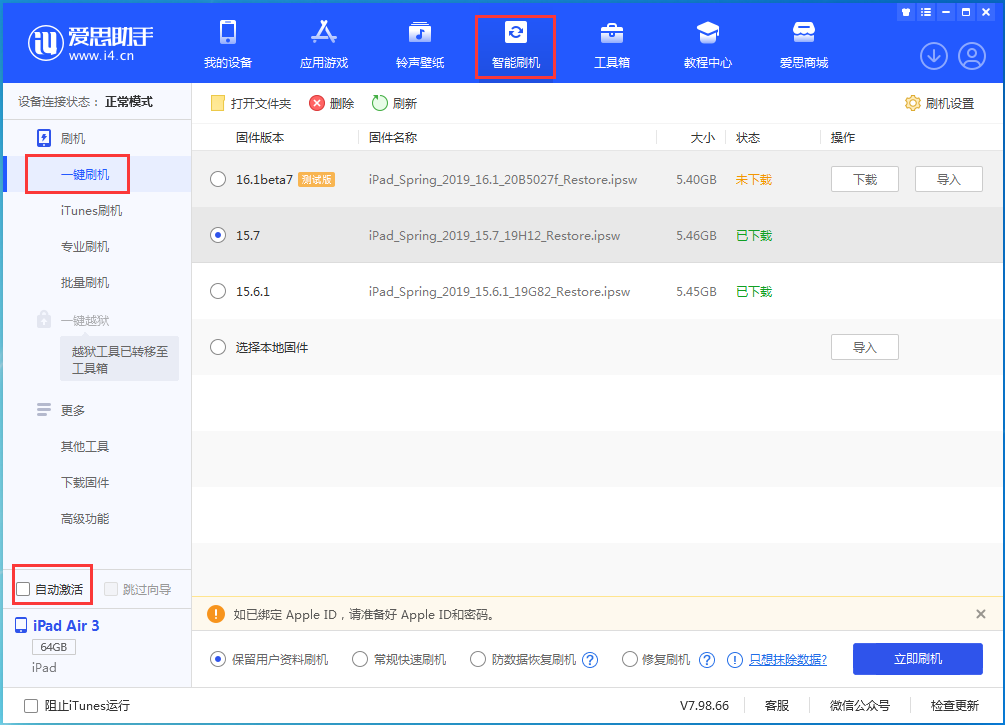龙沙苹果手机维修分享iOS 15.7正式版刷机_iOS 15.7正式版一键升级教程 