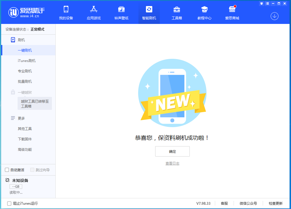 龙沙苹果手机维修分享iOS 15.0.2 正式版升级_iOS 15.0.2 正式版一键刷机教程 