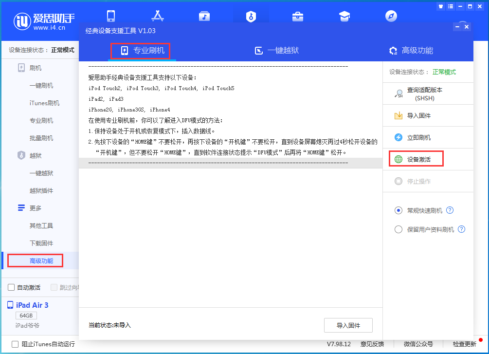 龙沙苹果手机维修分享iOS 13.6正式版_iOS 13.6正式版一键刷机教程 