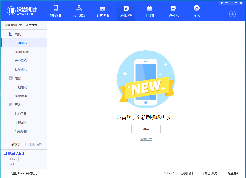 龙沙苹果手机维修分享iOS 13.6 测试版_iOS 13.6 测试版一键刷机教程 