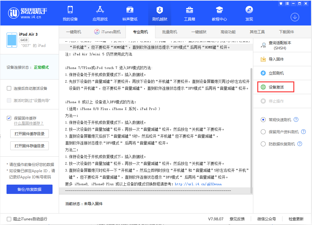 龙沙苹果手机维修分享iOS 13.2.2正式版_iOS 13.2.2 正式版一键刷机教程 